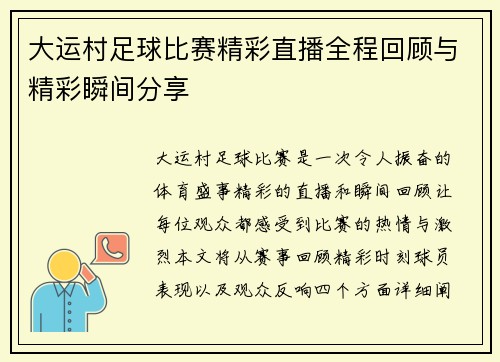 大运村足球比赛精彩直播全程回顾与精彩瞬间分享